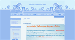 Desktop Screenshot of apinya-kamsanah.com