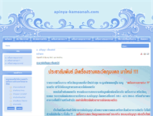 Tablet Screenshot of apinya-kamsanah.com